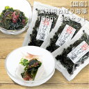 めっちゃねばる!!!送料無料で単価値引き!国産ねばり海藻100g×3袋セット/かなり多めでお得!【業務用サイズ】/国産海藻サラダ/がごめ昆布サラダ/ねばねば食材/腸内環境整える/国産100%/