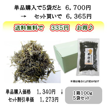 単価割引で送料無料/100g×5袋入【天草産乾燥めかぶスライス】/業務用サイズの大容量【ネバネバ海藻】めかぶ/コリコリ食感/食物繊維/