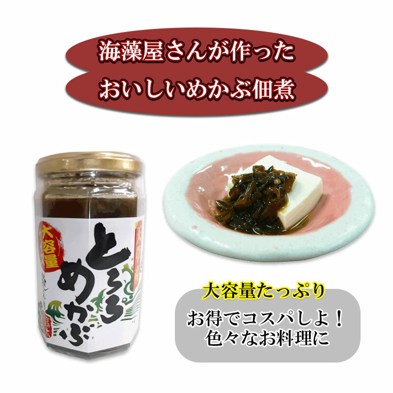 とろろめかぶ天草産 280g/ 国産/めかぶ佃煮/業務用/お得品/九州の味/特産品