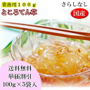 送料無料/ところてん草（さらしなし）100g×5袋セット/単価割引き/自然食/手作りところてん/