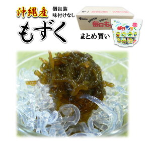 沖縄県産もずく（味付なし） 個包装（40g×7袋）×12入箱買い/太らない/人気商品/カロリーカット/簡単ダイエット/美肌/便秘解消/フコイダン/海藻/海草/トレーニング/補助食品/糖質制限/海人/空腹/小腹/おつまみ