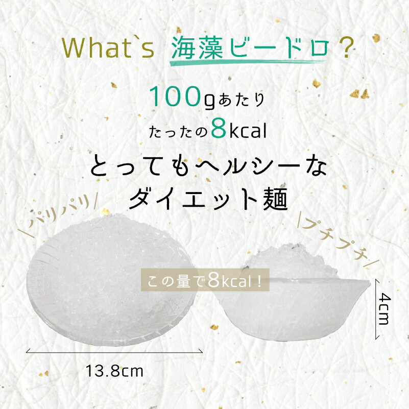 送料無料おしゃれ料理/きれいな彩りで料理をランクアップ！海藻ビードロ【カラー麺】100g×5色セット　おひとり様1セット/糖質ゼロ/食物繊維を含む/デコレーション/冷麺/低カロリー/低脂質/海藻/海草 2