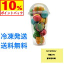 ★期間限定!10%ポイントバック中★ 韓国 ミニマカロン カラフル 13種ランダムフレーバー 一口サイズ 手作り スイーツ プレゼント ギフト パーティー 個包...