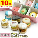【★期間限定!10%ポイントバック中★ 】韓国 マカロン トゥンカロン 太っちょマカロン 手作り カラフル 贅沢セット 12個入り 詰め合わせ ギフト プレゼント 誕生日 お祝い お返し 洋菓子 スイーツ 人気 高級 おしゃれ 送料無料 大容量 即納 新発売 大人気