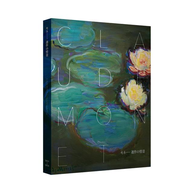 モネ 連作の情景のサムネイル