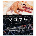 「ソコヌケ」beco+81 (PIE International)|詳細画像