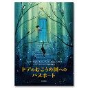 ドアのむこうの国へのパスポート .(3)