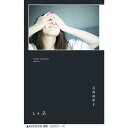 【限定特典付き/ご予約受付中/2025年7月22日(火)発売/入荷後発送予定】【初回限定版】吉高由里子『しらふ』 蔦屋書店