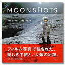 MOONSHOTS 宇宙探査50年をとらえた奇跡の記録写真