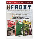 復刻保存版 FRONT I 海軍号 満州国建設号 空軍（航空戦力）号【創刊号の表紙デザインポスター（A3）付き】