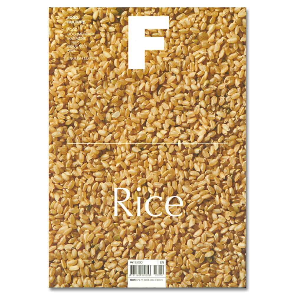 Magazine F ISSUE NO.5　「Rice」フード・ドキュメンタリー・マガジン（米特集）.