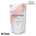 &NINE KESHIKI シャンプー 【 ケシキ シャンプー 詰め替え 420ml】 アンドナイン リフィル レフィル ダメージ ヘアケア 美容室専売 サロン...