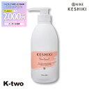 【期間限定★全品最大2000円OFF】&NINE KESHIKI トリートメント 【 ケシキ ヘアトリートメント 480g】 アンドナイン ヘアトリートメント ダメージ ヘアケア 美容室専売 サロン専売品 サロン K-two