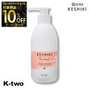 【グランドオープン第三弾10%offクーポン】&NINE KESHIKI トリートメント 【 ケシキ ヘアトリートメント 480g】 アンドナイン ヘアトリートメント ダメージ ヘアケア 美容室専売 サロン専売品 サロン K-two