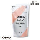 &NINE KESHIKI トリートメント 【 ケシキ ヘアトリートメント 詰め替え 420g】 アンドナイン ヘアトリートメント ダメージ リフィル レフィル ヘアケア 美容室専売 サロン専売品 サロン K-two