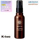 【全品最大2000円OFF★17日10:00開始】アリミノ 洗い流さないトリートメント 【 ケアトリコ アフタートリートメント コンクオイル 100ml】 洗い流さない トリートメント アウトバストリートメント ARIMINO ヘアトリートメント 美容室専売 サロン専売品 サロン K-two