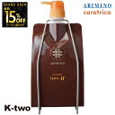 【オープン記念★全品15%OFFクーポン】 アリミノ ケアトリコ 【 ケアトリコ シャンプー Type-H 1000ml 詰め替え】 シャンプー レフィル ARIMINO 美容室専売 サロン専売品 サロン K-two