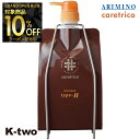 【グランドオープン第三弾10%offクーポン】アリミノ ケアトリコ 【 ケアトリコ シャンプー Type-H 1000ml 詰め替え】 シャンプー レフィル ARIMINO 美容室専売 サロン専売品 サロン K-two