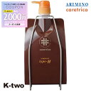 【期間限定★全品最大2000円OFF】アリミノ ケアトリコ 【 ケアトリコ トリートメント Type-H 1000g 詰め替え】 レフィル ARIMINO ヘアトリートメント 美容室専売 サロン専売品 サロン K-two