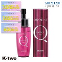 【期間限定★全品最大2000円OFF】アリミノ クオライン 洗い流さないトリートメント 【 クオライン ヘアオイル 70ml】 ヘアオイル 洗い流さない トリートメント アウトバストリートメント ARIMINO ヘアトリートメント 美容室専売 サロン専売品 サロン K-two