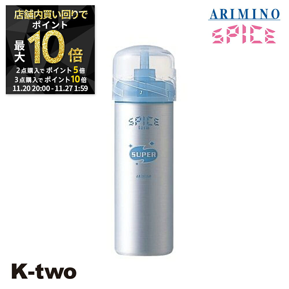 【20日20時〜全品2点購入5倍★3点購入10倍】アリミノ 【 スパイスフォーム スーパー 160g】 Spice スパ..