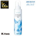 【オープン記念★全品15%OFFクーポン】 アリミノ シャンプー 【 ミント スパークリングシャンプー クール 180g】 ARIMINO 美容室専売 サロン専売品 サロン K-two