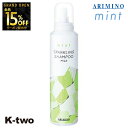 【オープン記念★全品15%OFFクーポン】 アリミノ シャンプー 【 ミント スパークリングシャンプー マイルド 180g】 ARIMINO 美容室専売 サロン専売品 サロン K-two