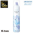 【オープン記念★全品15%OFFクーポン】 アリミノ トリートメント 【 ミント スパークリングスプレー 160g】 ARIMINO ヘアトリートメント 美容室専売 サロン専売品 サロン K-two