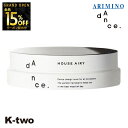 【オープン記念★全品15%OFFクーポン】 アリミノ 【 ダンスデザインチューナー ハウスエアリー 50g】 ワックス スタイリング ARIMINO 美容室専売 サロン専売品 サロン K-two