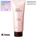【期間限定★全品最大2000円OFF】アリミノ ケアトリコ トリートメント 【 ケアトリコ プリヴィ スリムスルートリートメント 210g】 ヘアトリートメント ヘアケア シャンプー caretrico ARIMINO ヘアケア 美容室専売 サロン専売品 サロン K-two