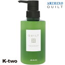 アリミノ キルト トリートメント 【 キルト トリートメント 270g】 ヘアトリートメント ヘアケア QULT ARIMINO 美容室専売 サロン専売品 サロン K-two