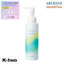 【期間限定★全品最大2000円OFF】アリミノ トリートメント ミント 【 ミント セラム フローズンエッセンス 120ml】 ヘアトリートメント ヘアケア mint ARIMINO 美容室専売 サロン専売品 サロン K-two