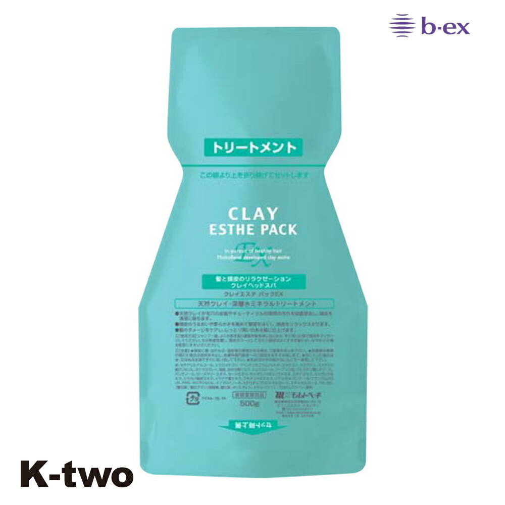 正規品 【 モルトベーネ クレイエステ パックEX パウチ 500g 】 ビーエックス 詰め替え レフィル リフィル b-ex moltobene CLAY ESTHE ヘアケア サロン専売品 K-two