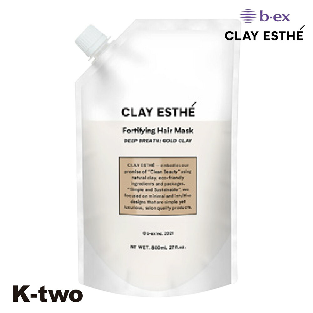 正規品 【 モルトベーネ クレイエステフォーティファイング ヘアマスクゴールドクレイ 800ml 詰め替え 】 ビーエックス パウチ レフィル リフィル 詰替 b-ex moltobene CLAY ESTHE ヘアケア サロン専売品 K-two