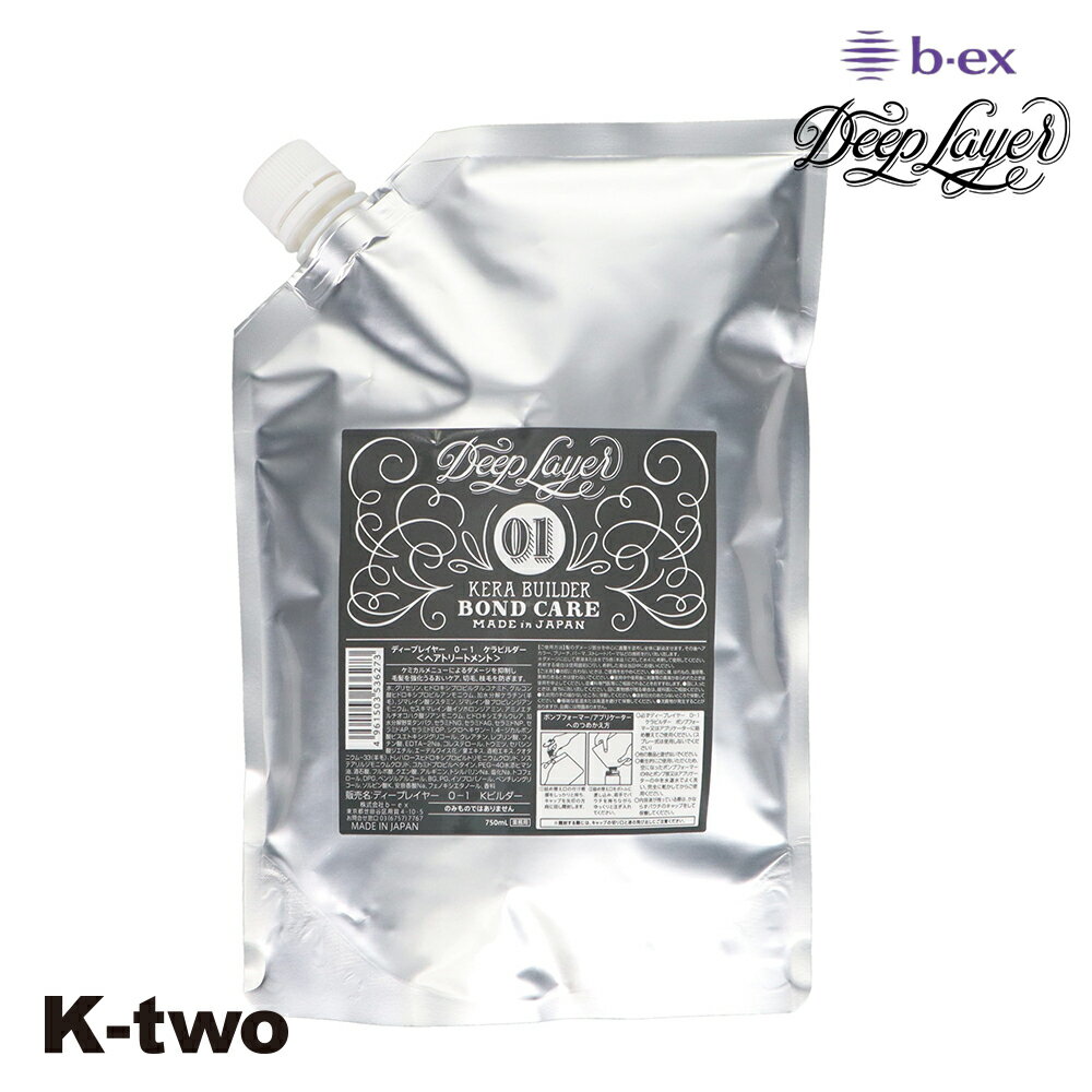 Rakuten - b-ex 正規品 【 ディープレイヤー 0-1 ケラビルダー 750ml 詰め替え 】 Deep Layer リフィル レフィル パウチ ビーエックス ビューティーエクスペリエンス b-ex ヘアケア サロン専売品 K-two