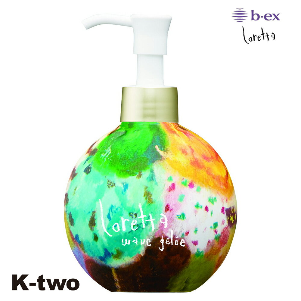 正規品 【 ロレッタ ウェーブジュレ 】 ビーエックス ジェル スタイリング剤 整髪剤 スタイリング b-ex loretta moltobene ヘアケア サロン専売品 K-two