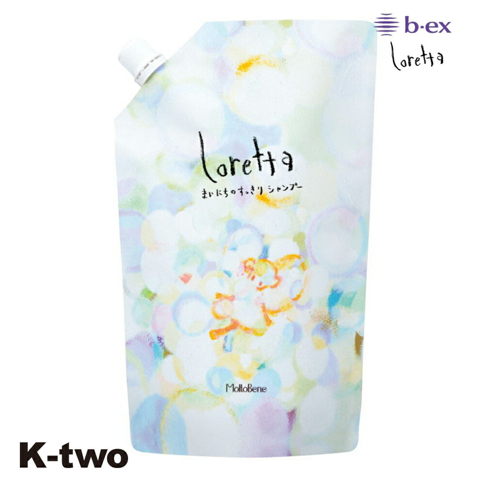シャンプー 正規品 【 ロレッタ まいにちのすっきりシャンプー 500ml 詰め替え 】 ビーエックス レフィル リフィル b-ex loretta moltobene ヘアケアシャンプー loretta moltobene ヘアケア サロン専売品 K-two