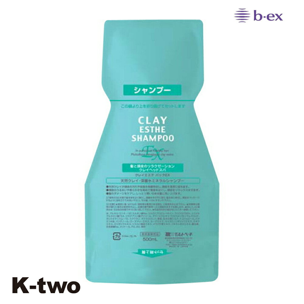 正規品 【 モルトベーネ クレイエステ シャンプーEX パウチ 500ml 】 ビーエックス 詰め替え リフィル レフィル b-ex moltobene CLAY ESTHE ヘアケアシャンプー moltobene CLAY ESTHE ヘアケア サロン専売品 K-two