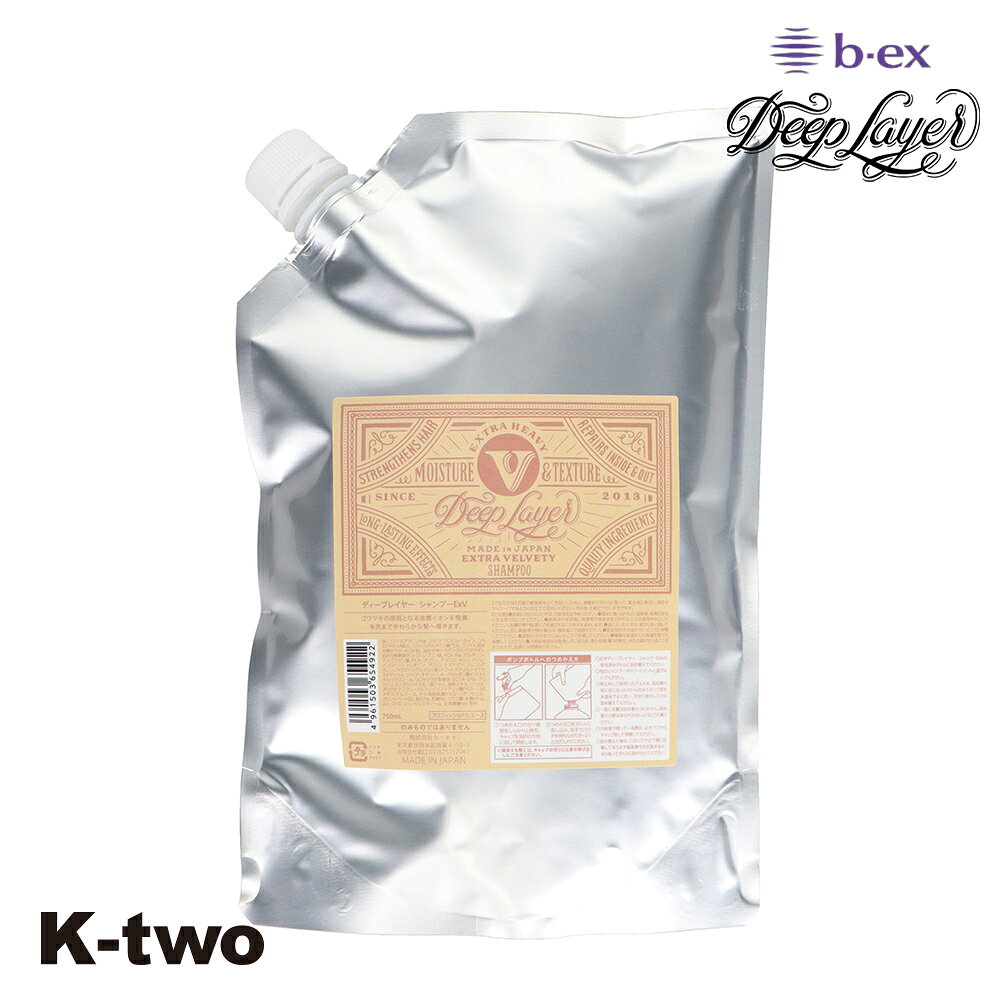 Rakuten - b-ex 正規品 【 ディープレイヤー シャンプー E×V 750ml 詰め替え 】 Deep Layer リフィル レフィル パウチ ビーエックス ビューティーエクスペリエンス b-ex ヘアケアシャンプー ヘアケア サロン専売品 K-two