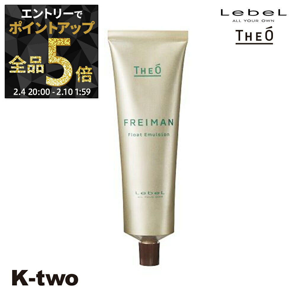 【4日20時〜エントリー全品5倍】ルベル 【 ジオ フレイマン フロートエマルジョン 60g 】 ワックス サロン専売品 K-two 神トク