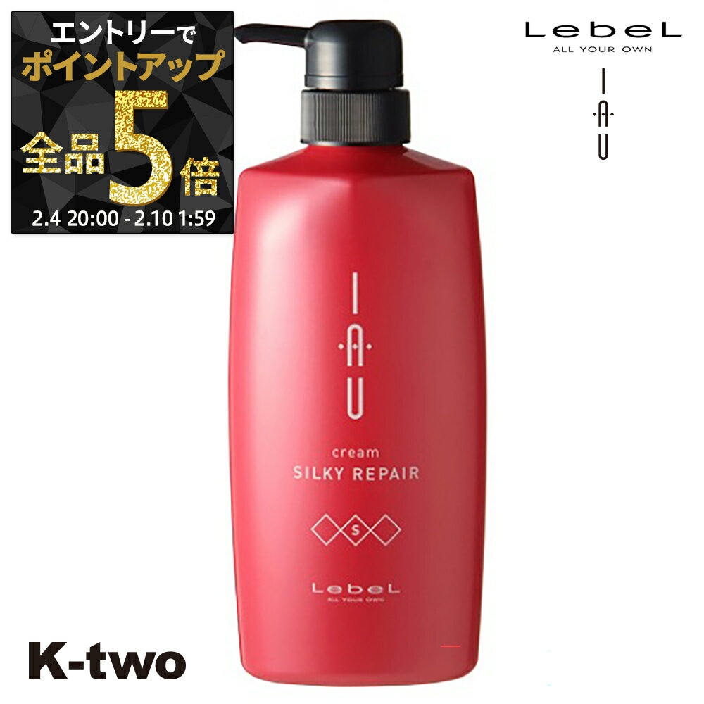 【4日20時〜エントリー全品5倍】ルベル イオ トリートメント 【イオクレンジング(トリートメント) イオクリーム シルキーリペア 600ml 】 ルベルイオ IAU LebeL ヘアトリートメント 美容室専売 サロン専売品 K-two 神トク