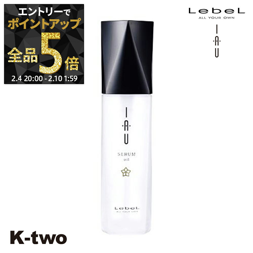 【4日20時〜エントリー全品5倍】ルベル イオ 【 イオセラム オイル 100ml 】 ルベルイオ イオセラム 洗い流さない ヘアトリートメント アウトバストリートメント IAU LebeL サロン専売品 K-two 神トク