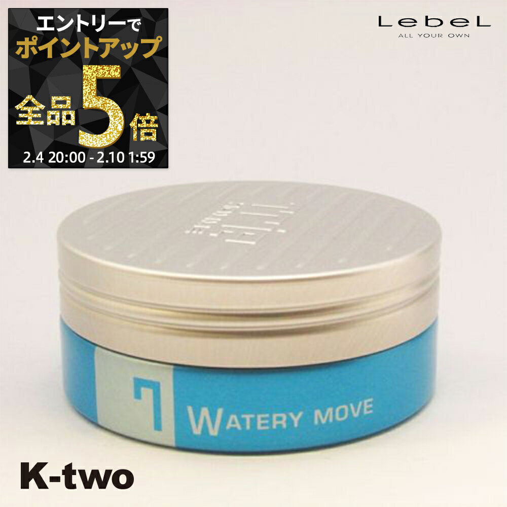 【4日20時〜エントリー全品5倍】ルベル トリエ 【 トリエオム ワックス ウォーターリームーブ7 105g 】 ワックス スタイリング LebeL Trie サロン専売品 K-two 神トク