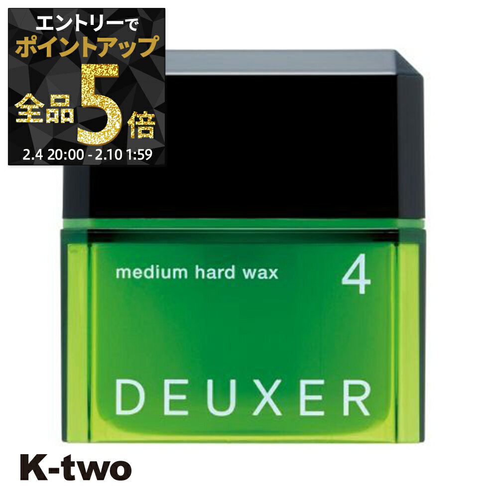 【4日20時〜エントリー全品5倍】ナンバースリー ワックス 【 デューサー ミディアムハードワックス #4 80g】 ヘアワックス ハード deuxer スタイリング サロン専売品 K-two 神トク