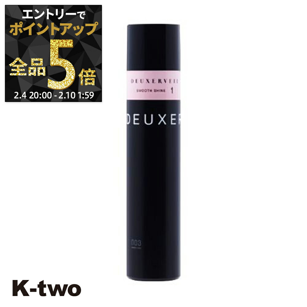 【4日20時〜エントリー全品5倍】ナンバースリー ヘアスプレー 【 デューサーヴェール スムースシャイン1 170g】 deuxer スタイリング サロン専売品 K-two 神トク