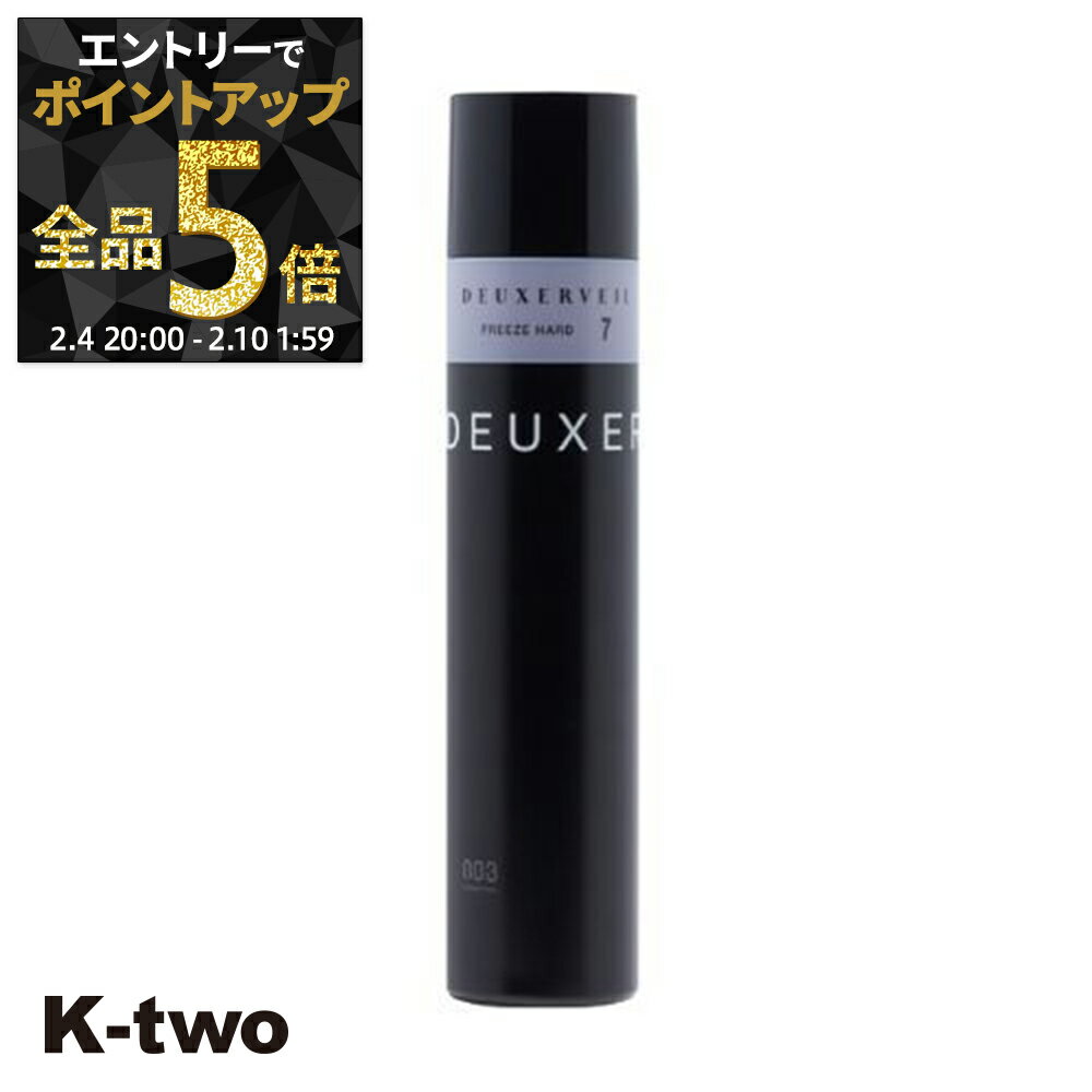 【4日20時〜エントリー全品5倍】ナンバースリー ヘアスプレー 【 デューサーヴェール フリーズハード7 170g】 ハード deuxer スタイリング サロン専売品 K-two 神トク