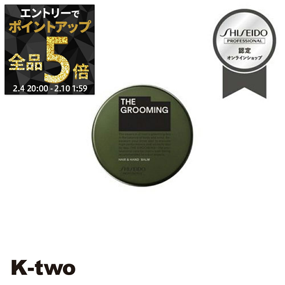 【4日20時〜エントリー全品5倍】資生堂 ワックス 【 ザ グルーミング バーム 35g】 ヘアバーム スタイリング 資生堂プロフェッショナル SHISEIDO professional サロン専売品 K-two 神トク
