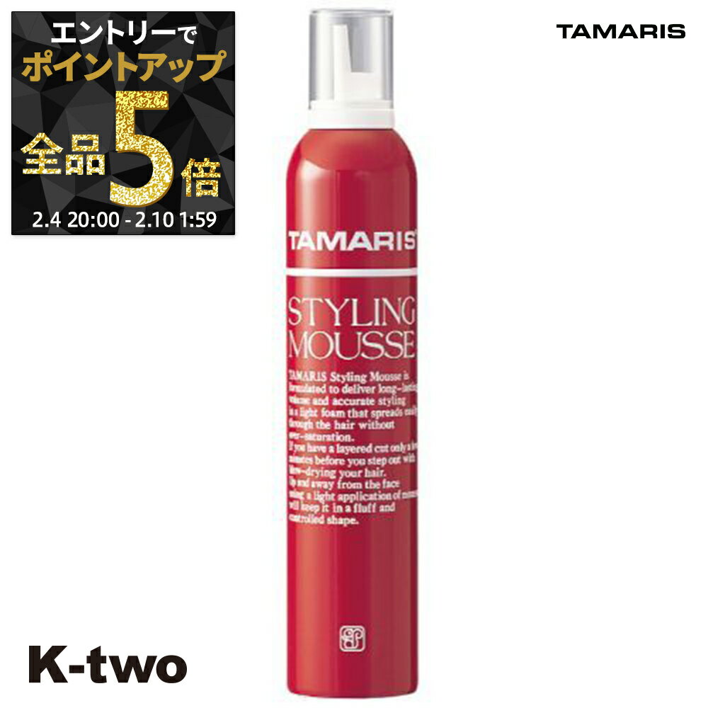 【4日20時〜エントリー全品5倍】タマリス 【 ヘアースタイリング ムース H 330g】 スタイリング tamaris サロン専売品 K-two 神トク