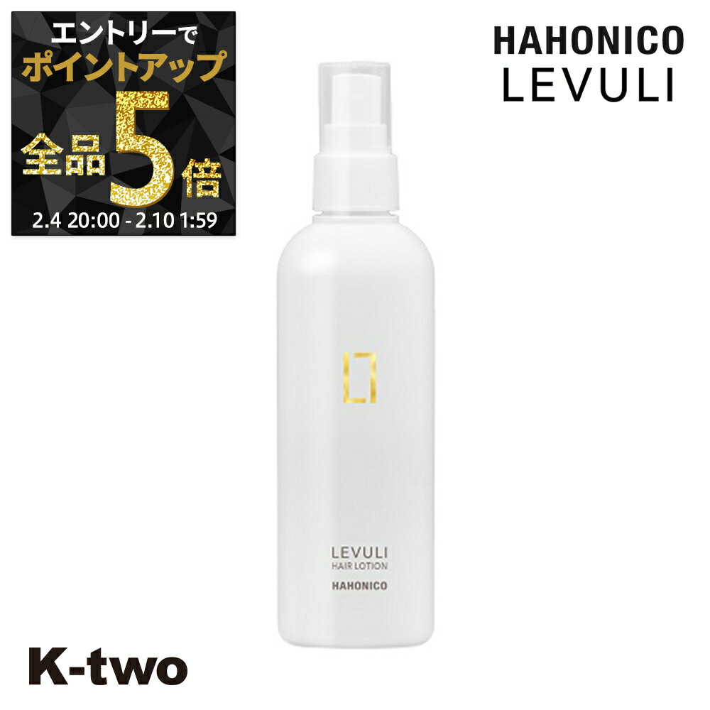 【4日20時～エントリー全品5倍】ハホニコ 洗い流さないトリートメント 【 レブリヘアローションα 240ml】 洗い流さない トリートメント アウトバストリートメント hahonico ヘアケア サロン専売品 K-two 神トク