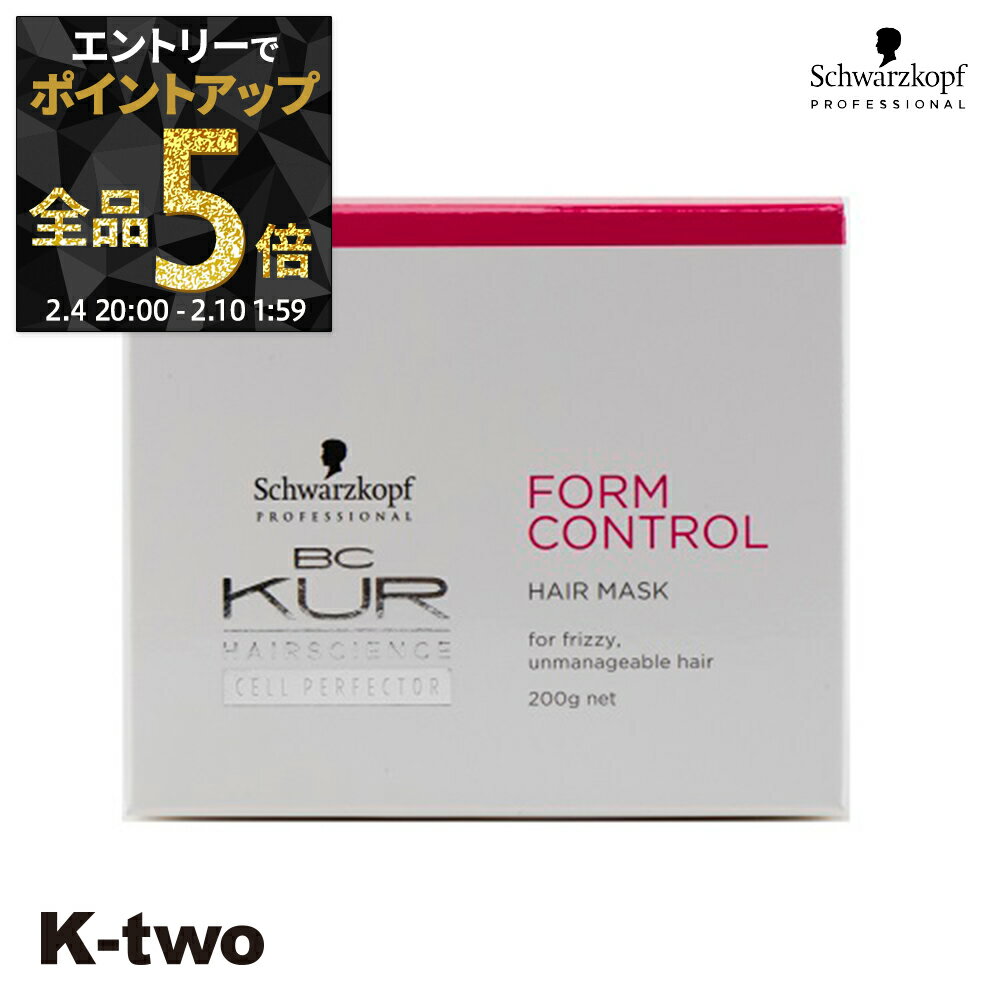 【4日20時〜エントリー全品5倍】シュワルツコフ トリートメント 【 BCクア フォルムコントロール ヘアマスク 200g】 BC KUR schwarzkopf ヘアトリートメント ヘアケア サロン専売品 K-two 神トク